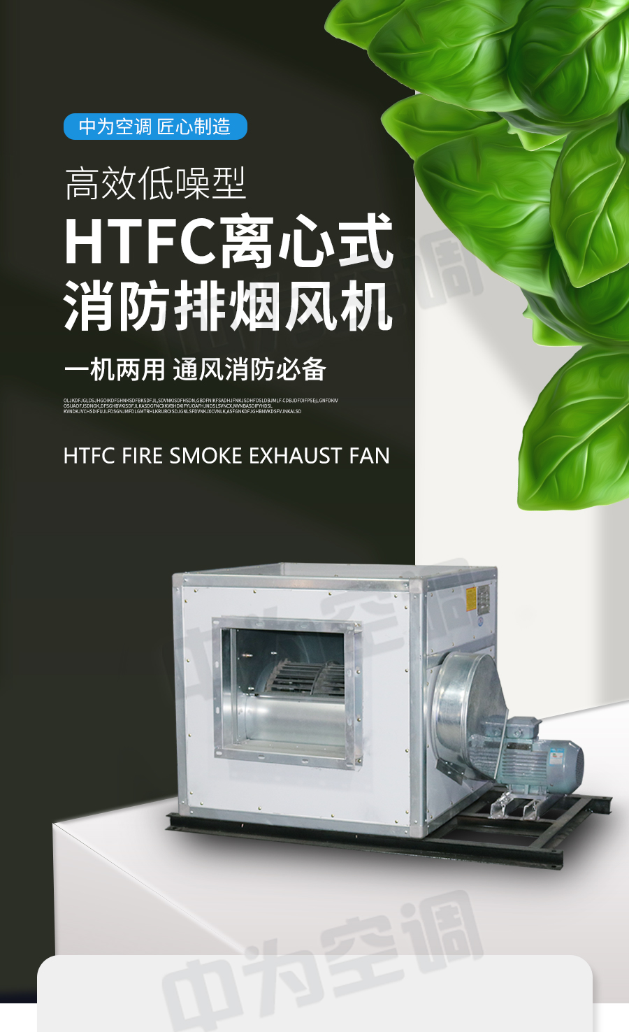 HTFC離心式消防排煙風(fēng)機(jī)_01.jpg